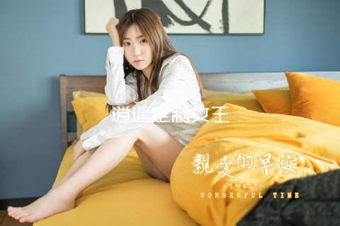 逍遥定制女王